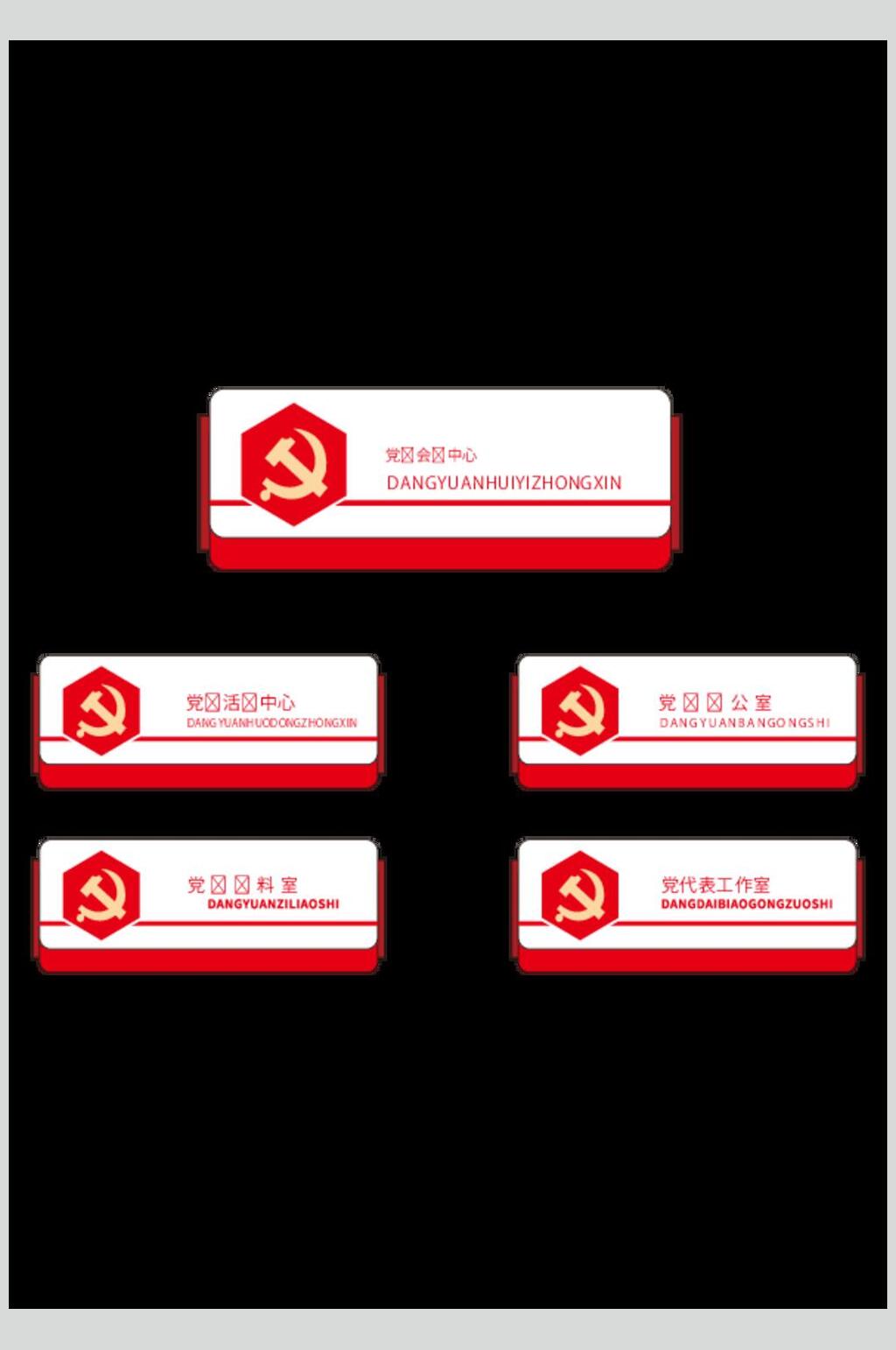 党建风导视门牌设计元素素材