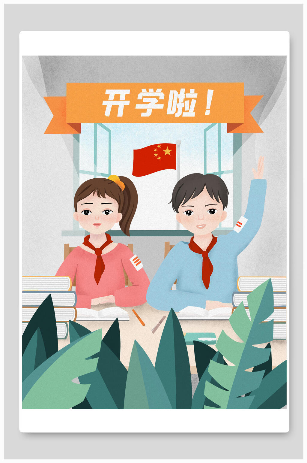 清新开学季上课回答问题插画素材素材