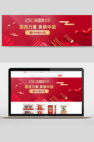 国货力量美丽中国化妆品电商banner