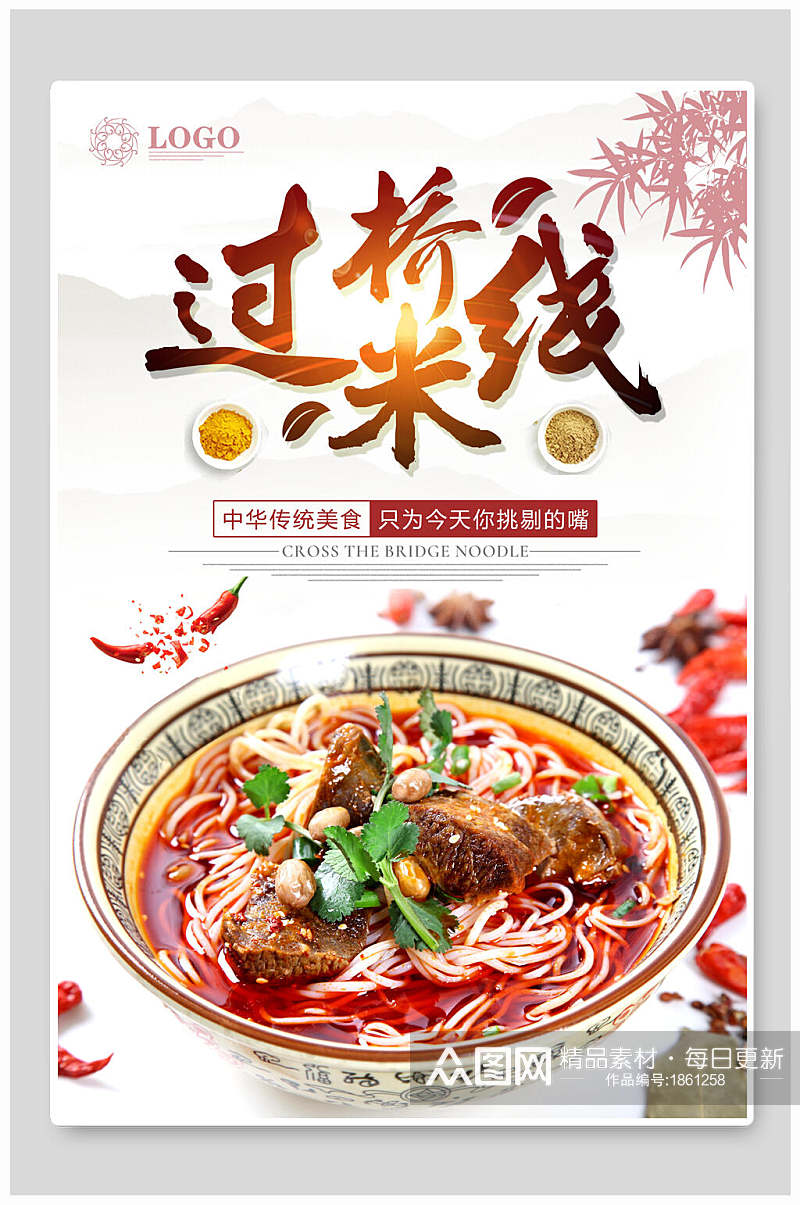 中华美食过桥米线宣传海报素材