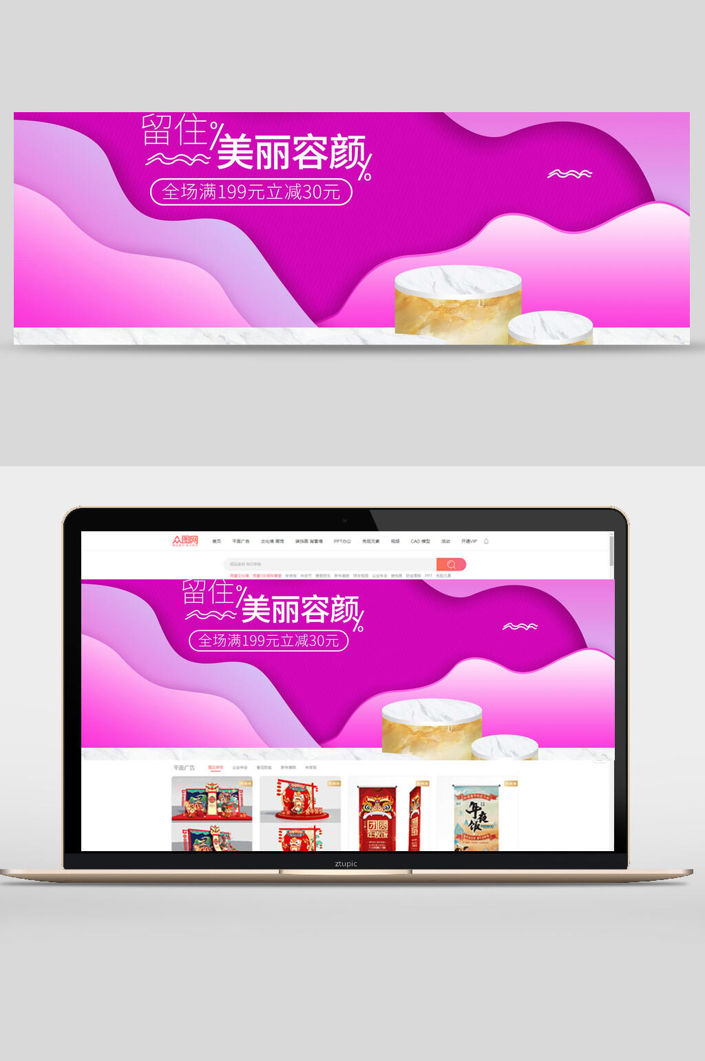 紫色留住美丽容颜化妆品电商banner素材
