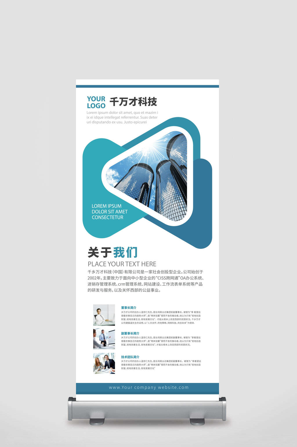 蓝白高科技X展架易拉宝素材