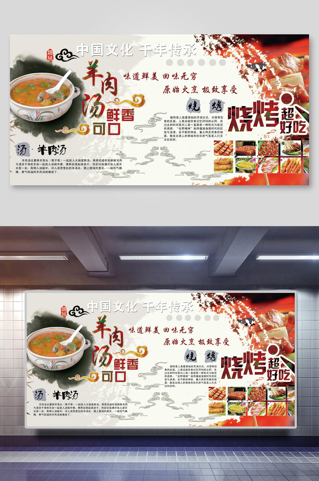 鲜香美味羊肉汤羊杂汤海报展板素材