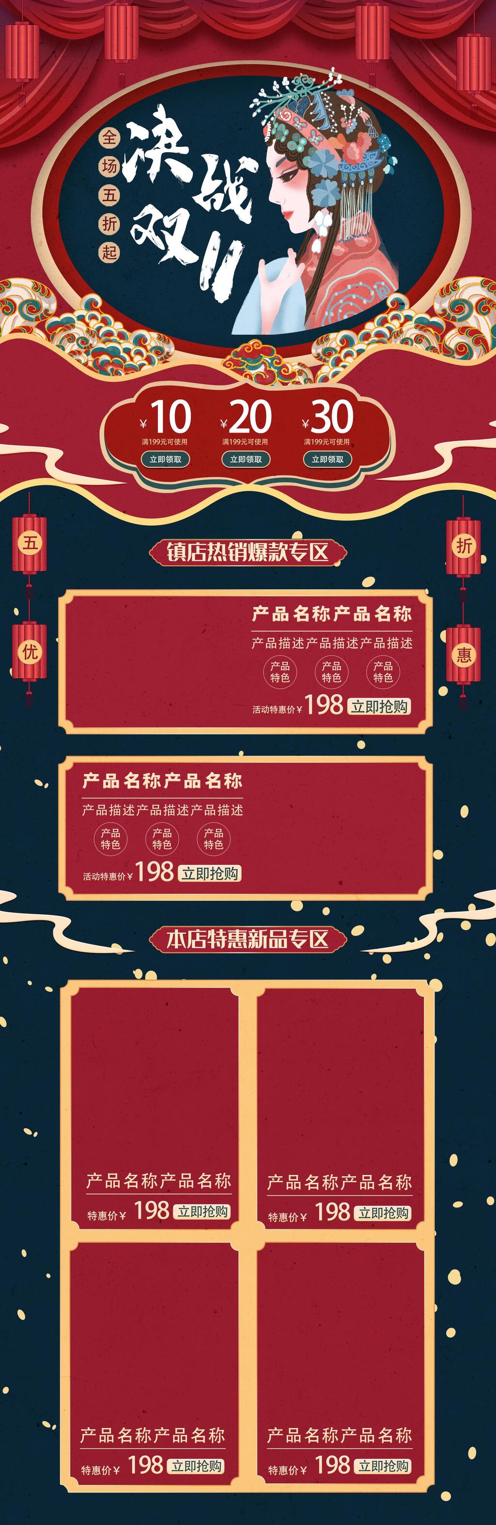 国潮红蓝决战双十一电商首页素材