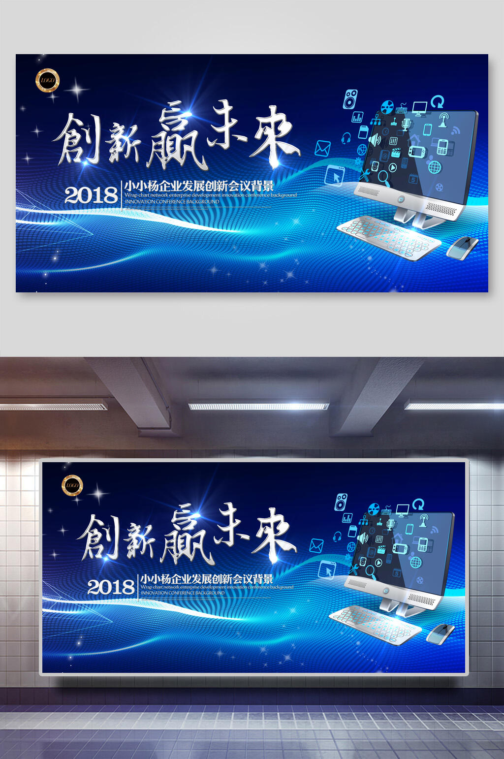 创新赢未来会议背景海报展板素材