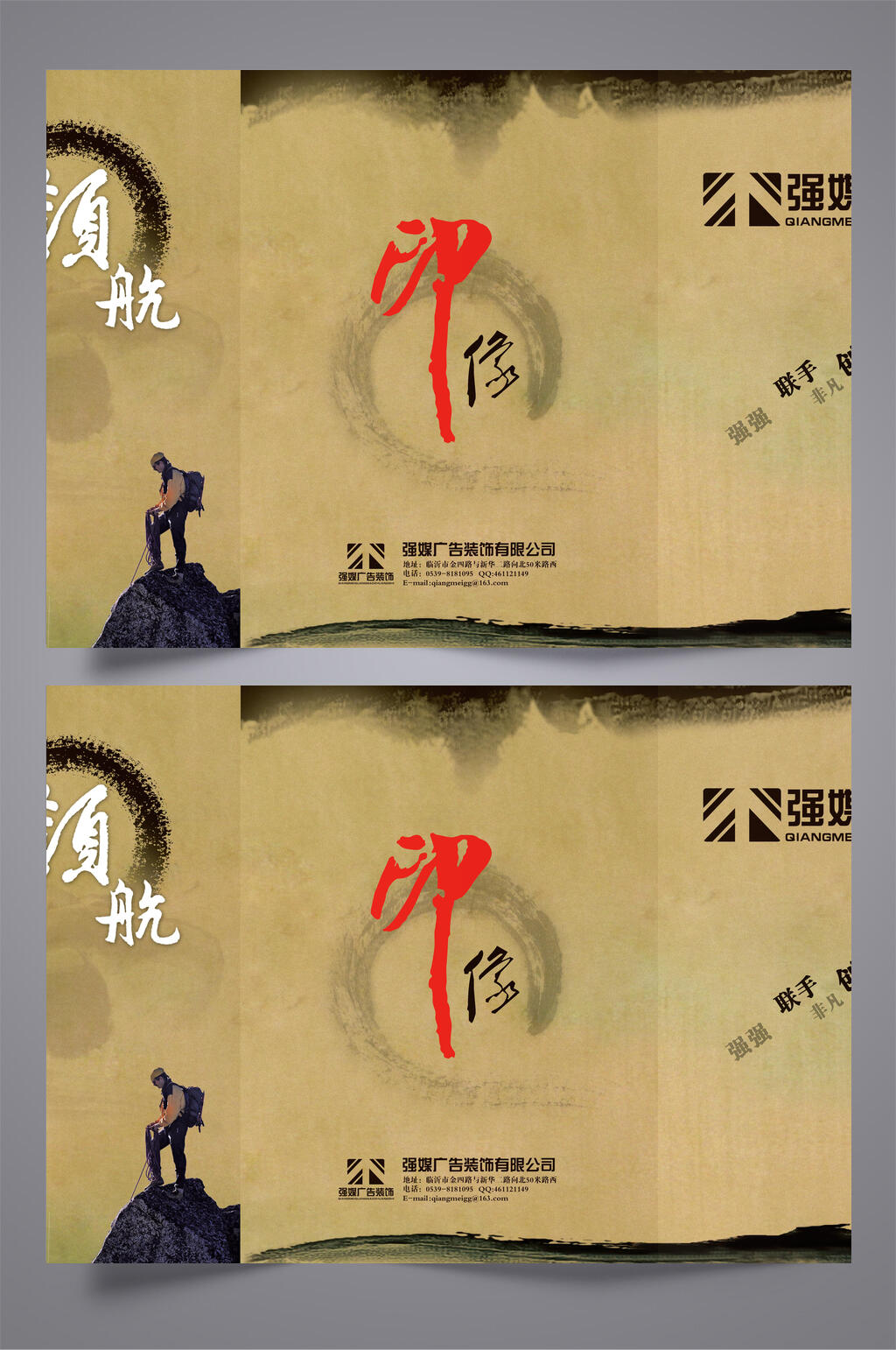 水墨广告装饰公司折页设计宣传单素材