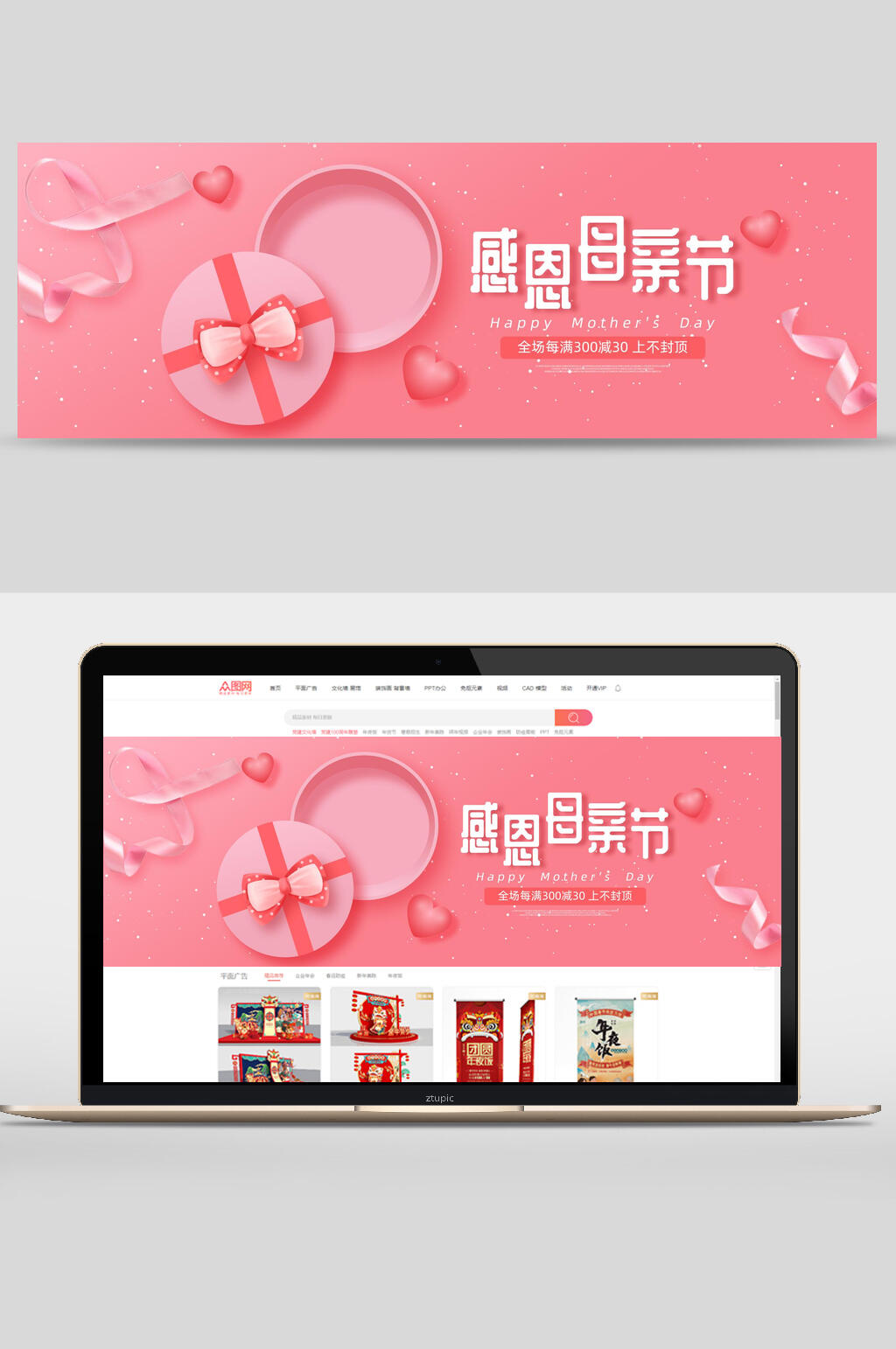 感恩母亲节化妆品电商banner素材