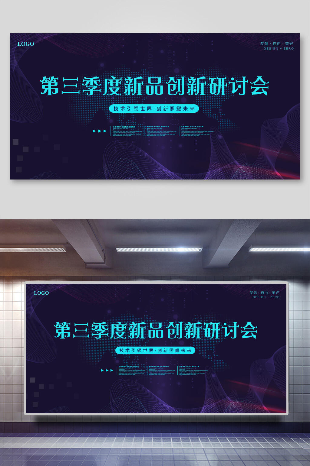 第三季度新品创新研讨会新品发布会背景展板海报素材