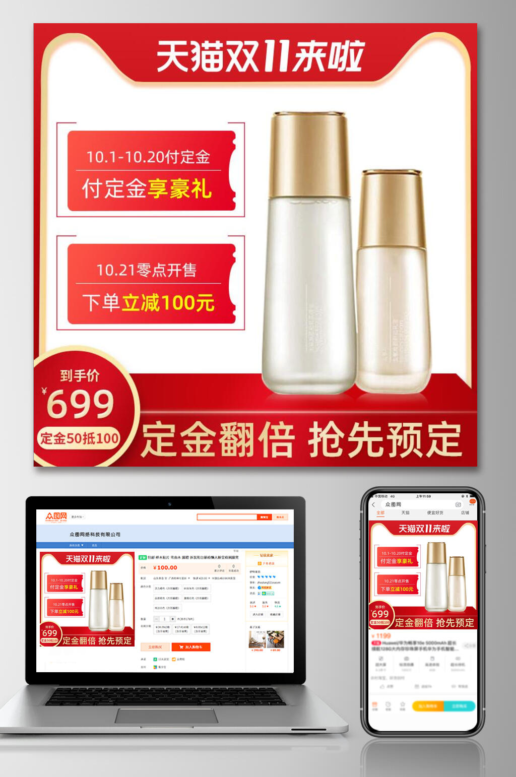 天猫双十一化妆品优惠大促电商主图素材