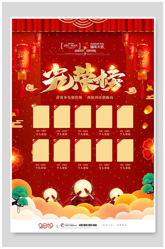 红金大气光荣榜海报