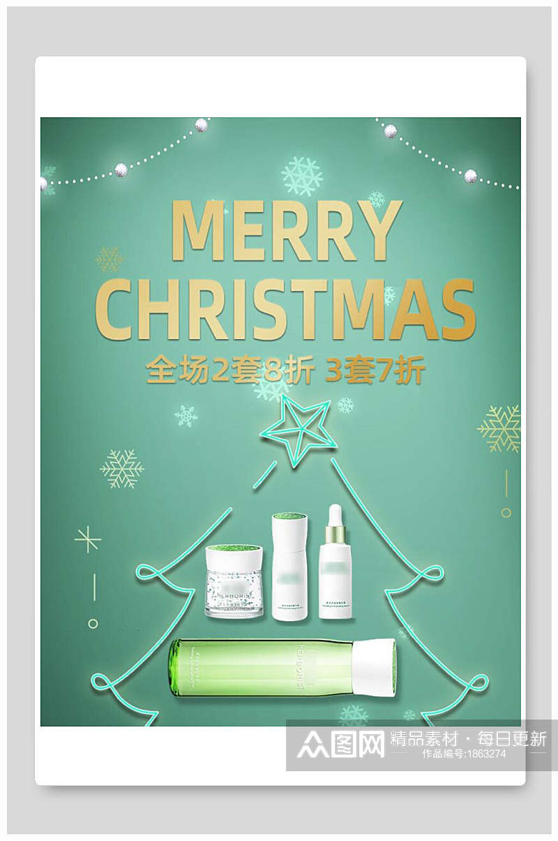创意简约圣诞节化妆品电商海报素材