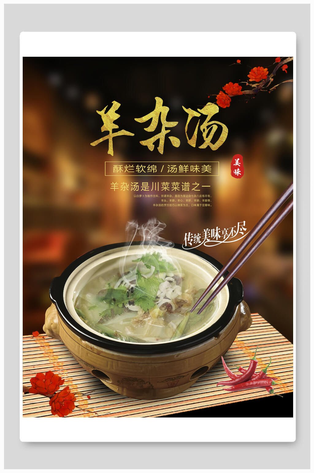 时尚特色羊肉汤羊杂汤海报素材
