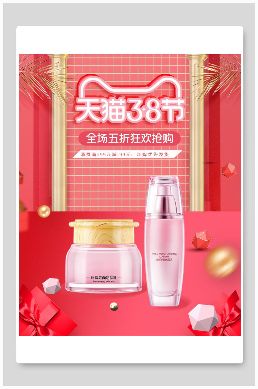天猫三八女王节护肤品化妆品电商海报素材