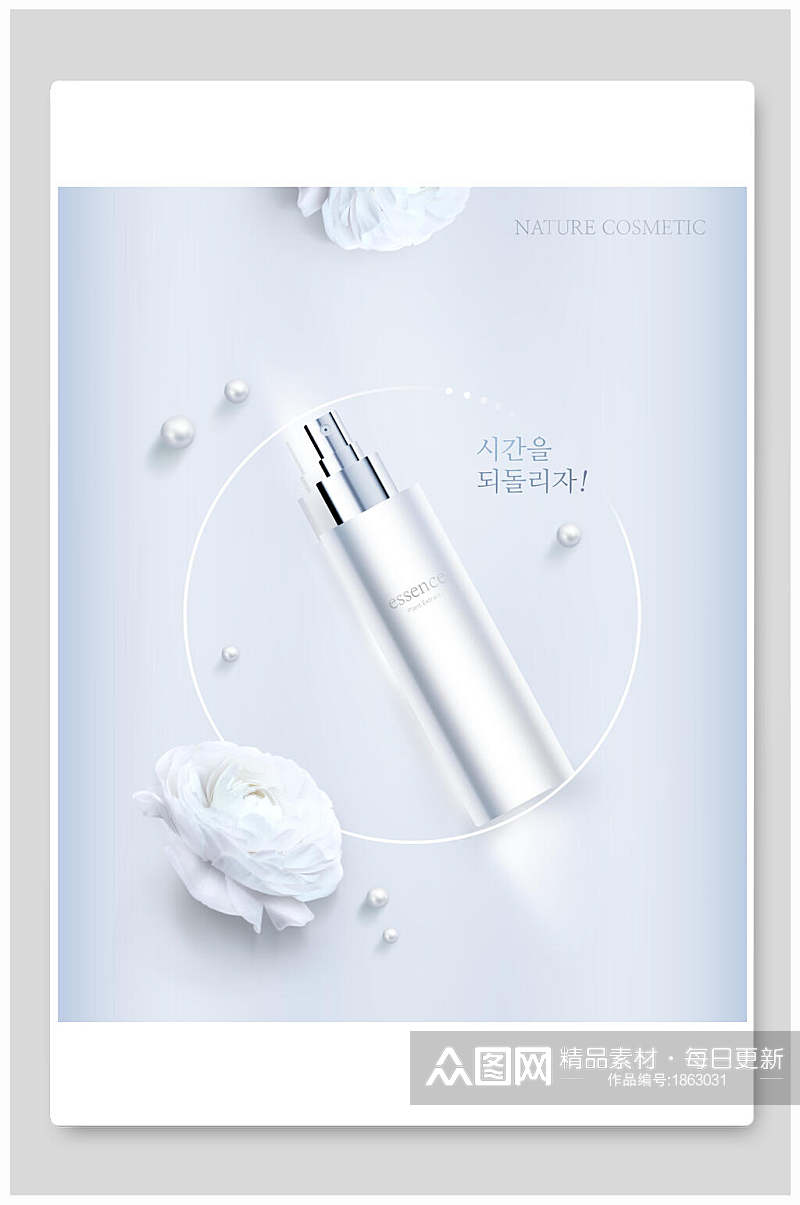 清新简约韩式美妆化妆品护肤品海报素材