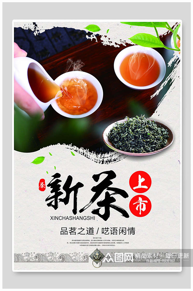 品茗之道呓语闲情新茶上市茶叶茶文化茶道海报素材