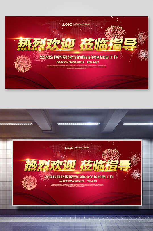 喜庆热烈欢迎莅临指导会议背景海报展板