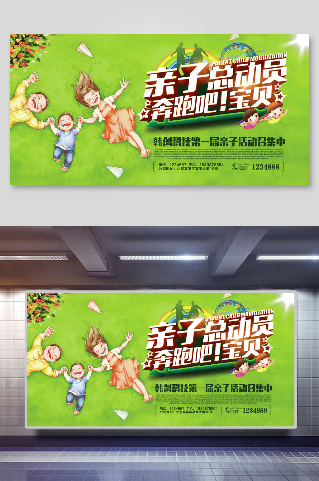 绿色创新科技亲子活动展板素材