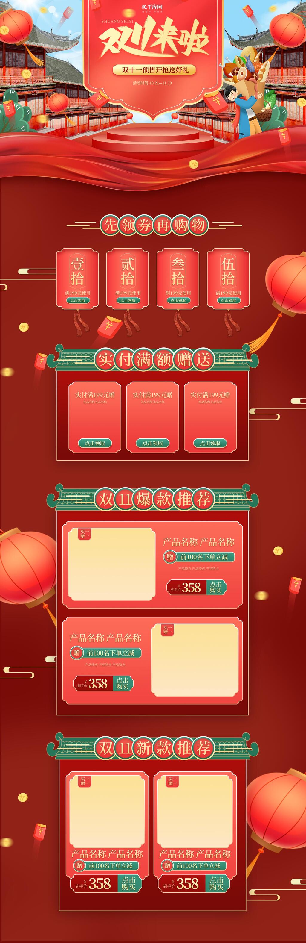 红金双十一来啦电商首页素材