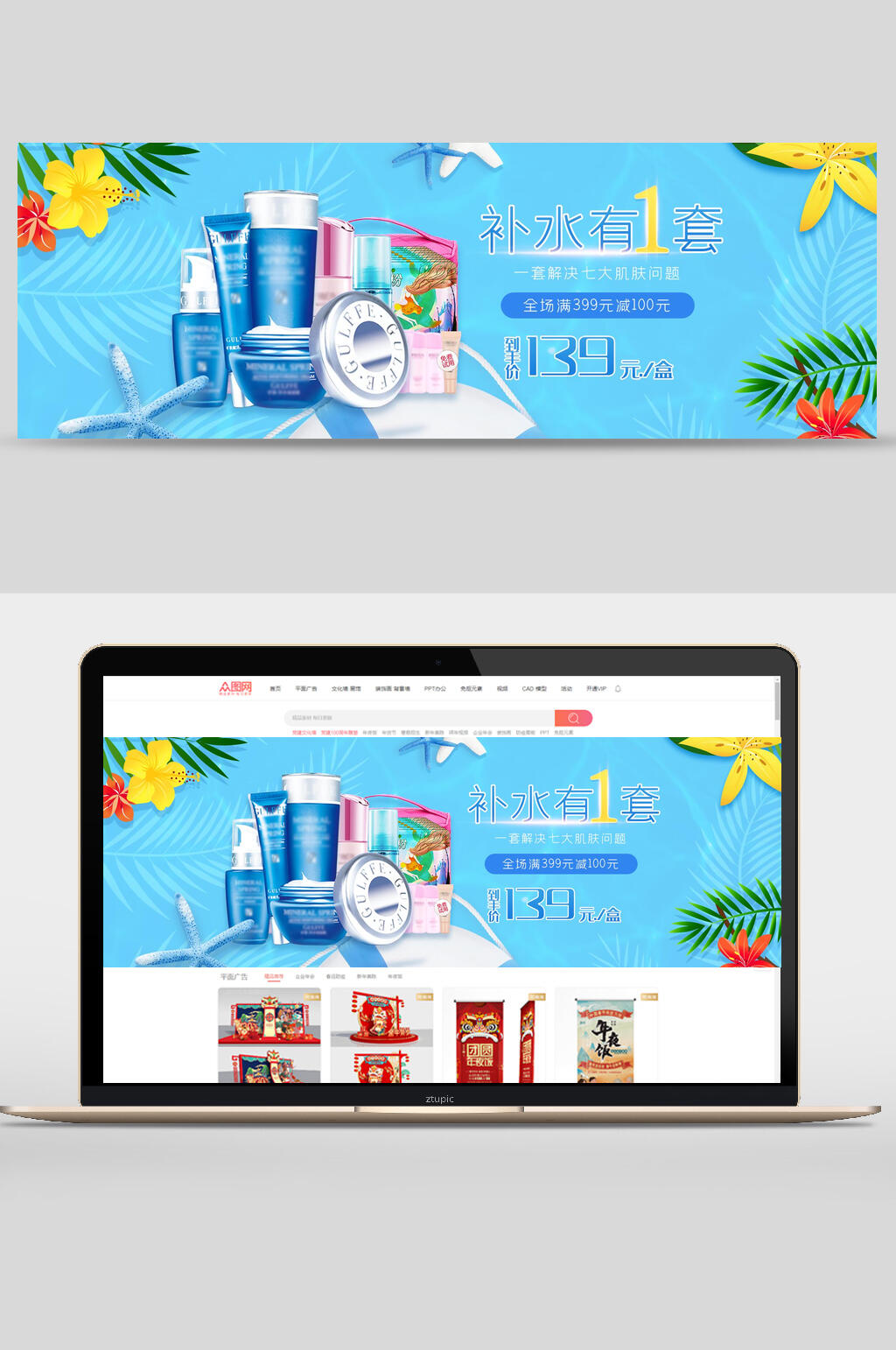 补水有一套化妆品电商banner素材