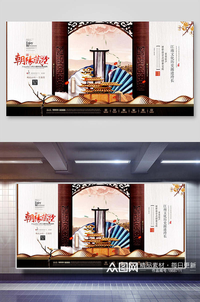 江南文化中国风房地产展板海报素材