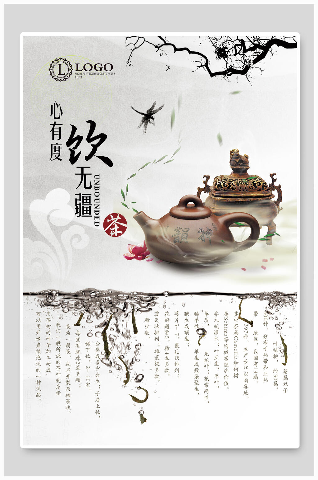 中国风简约茶叶茶文化茶道海报素材