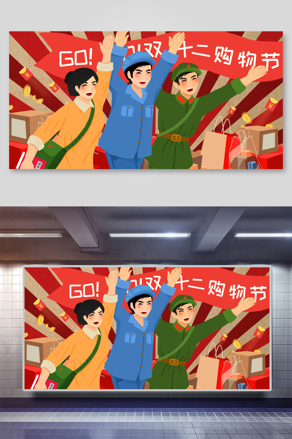 双十二购物狂欢节民国风手绘插画展板素材