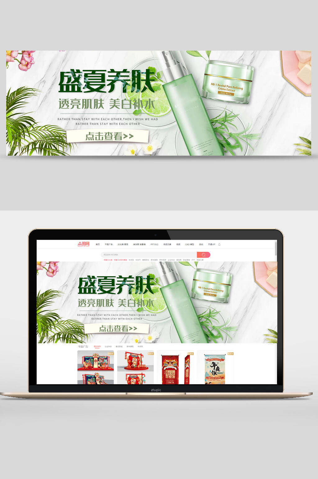 盛夏养肤化妆品电商banner素材