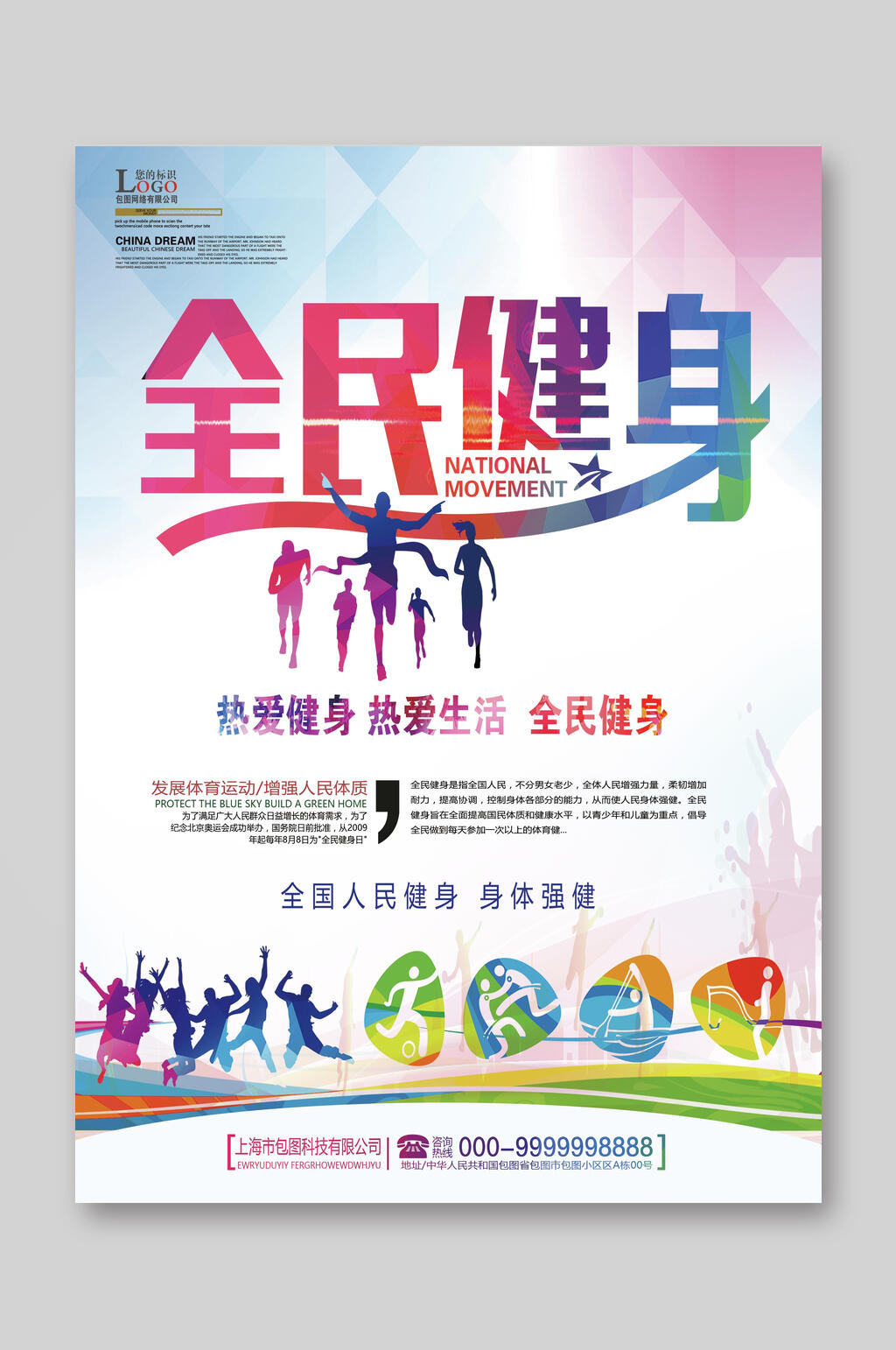 炫彩热爱生活全民健身宣传单素材