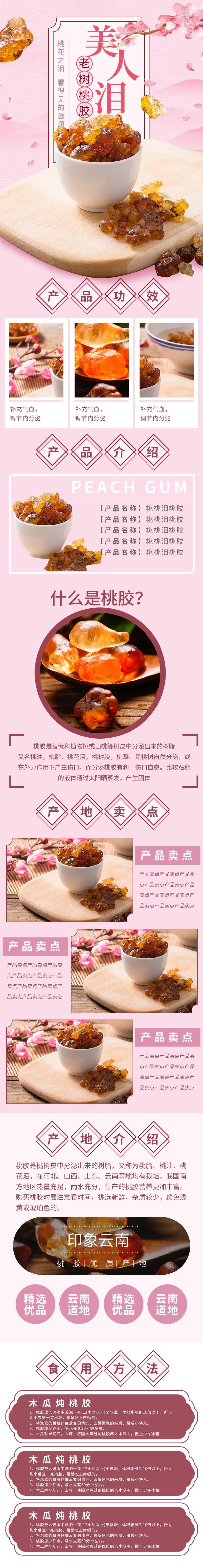 美人泪老树桃胶食品电商详情页素材