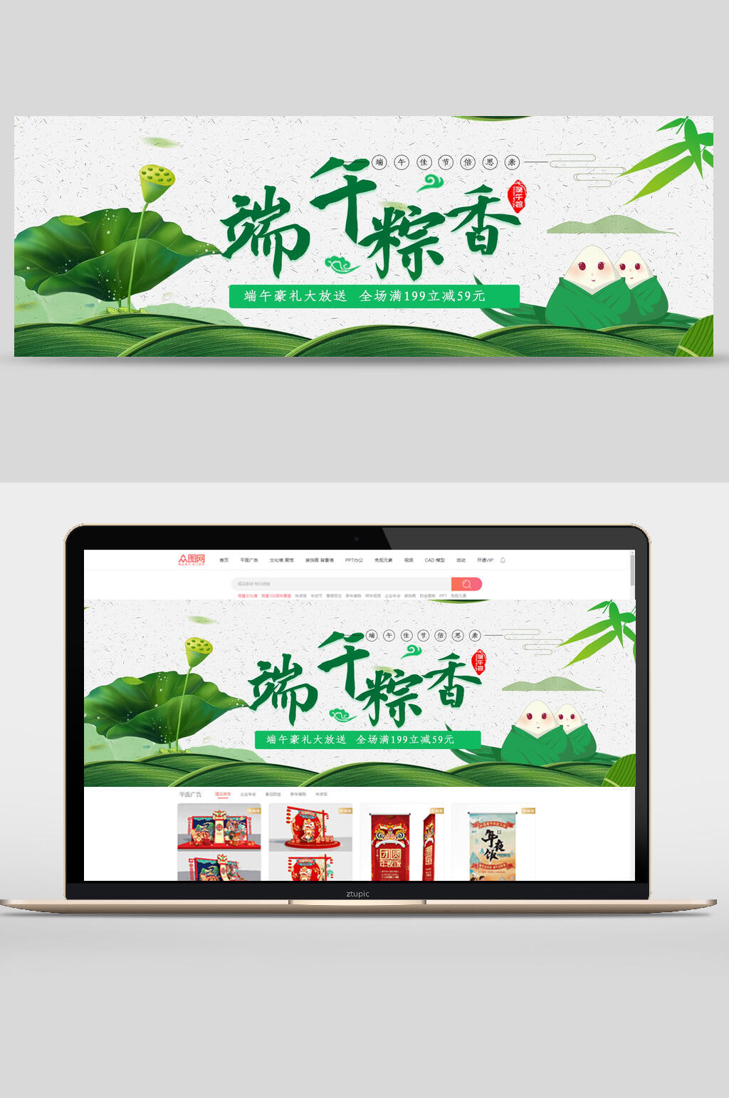 粽香端午节电商banner素材