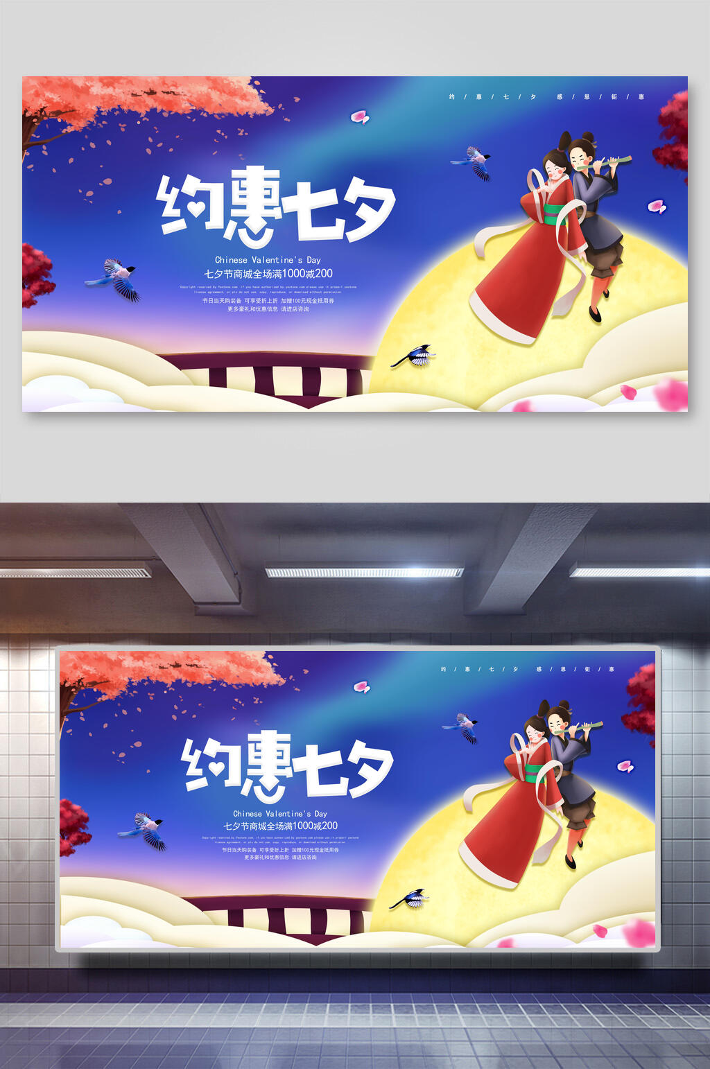 炫彩约惠七夕海报展板素材