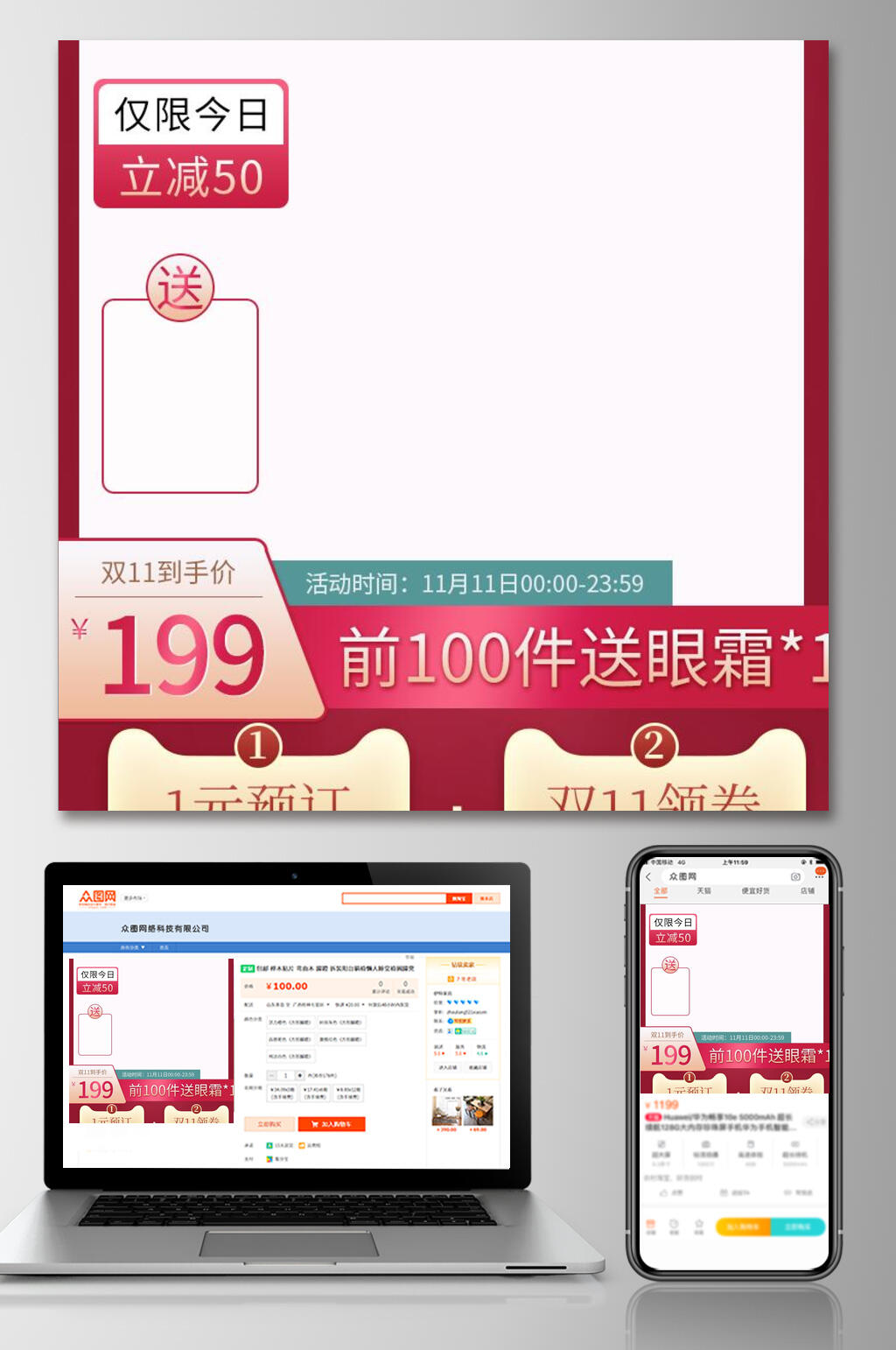 天猫双十一一元预定商业电商主图素材