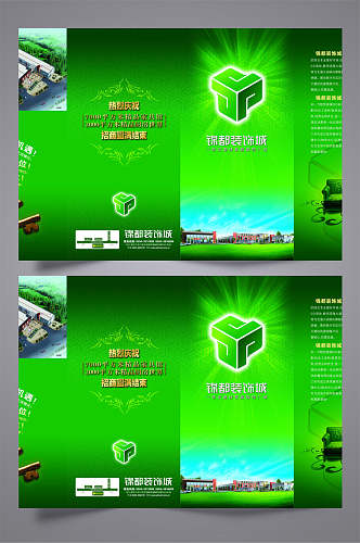 绿色锦都装饰城招商折页设计宣传单