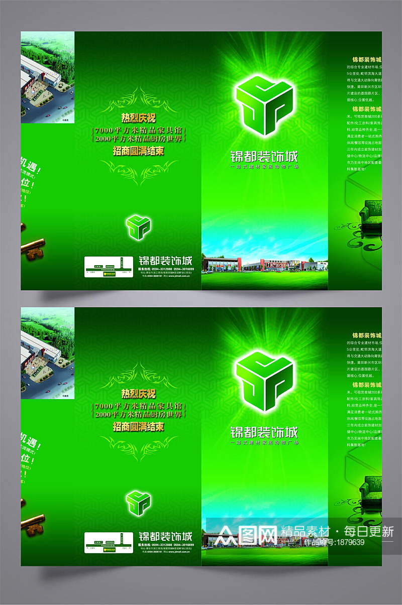 绿色锦都装饰城招商折页设计宣传单素材