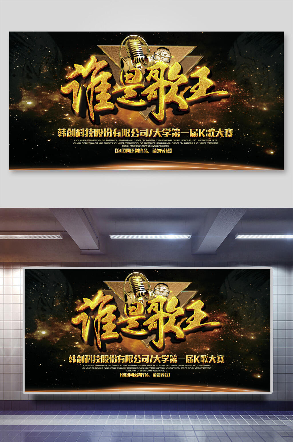 谁是歌王校园文化展板素材