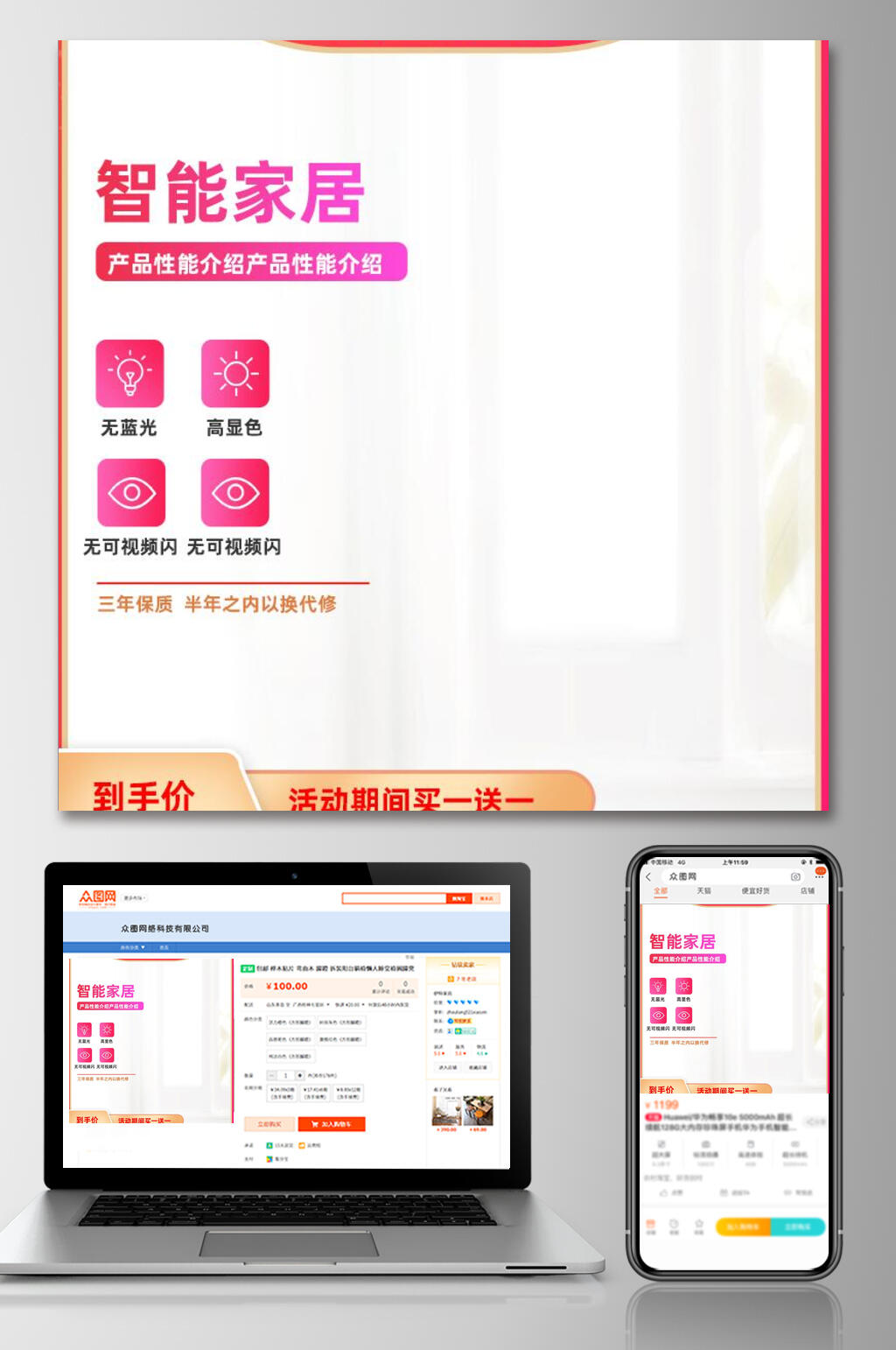 智能家居双十一电商主图素材
