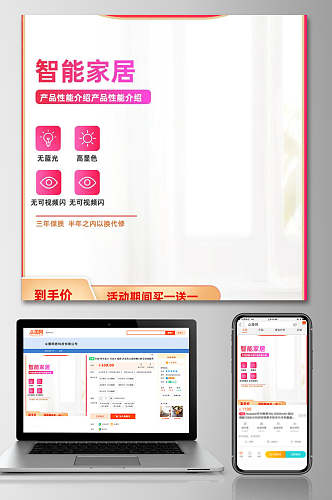 智能家居双十一电商主图