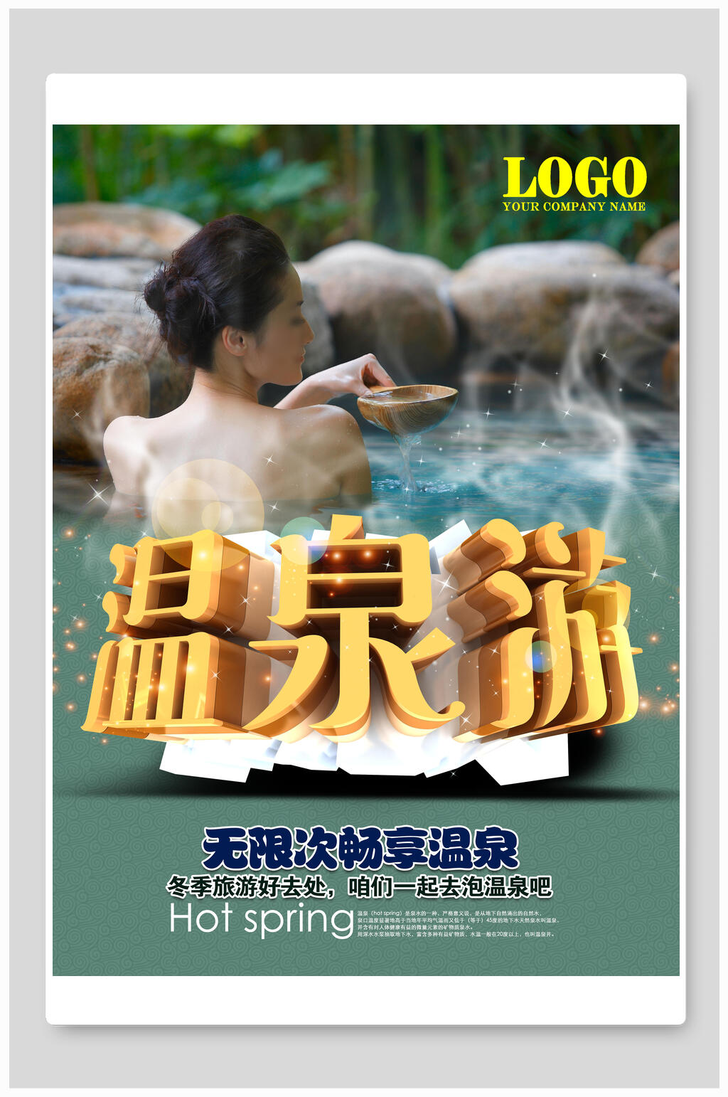 无限次畅享温泉旅游促销海报素材