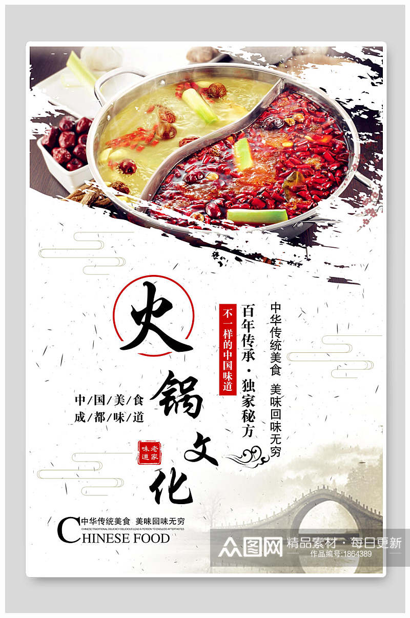 中国美食火锅文化传承海报素材