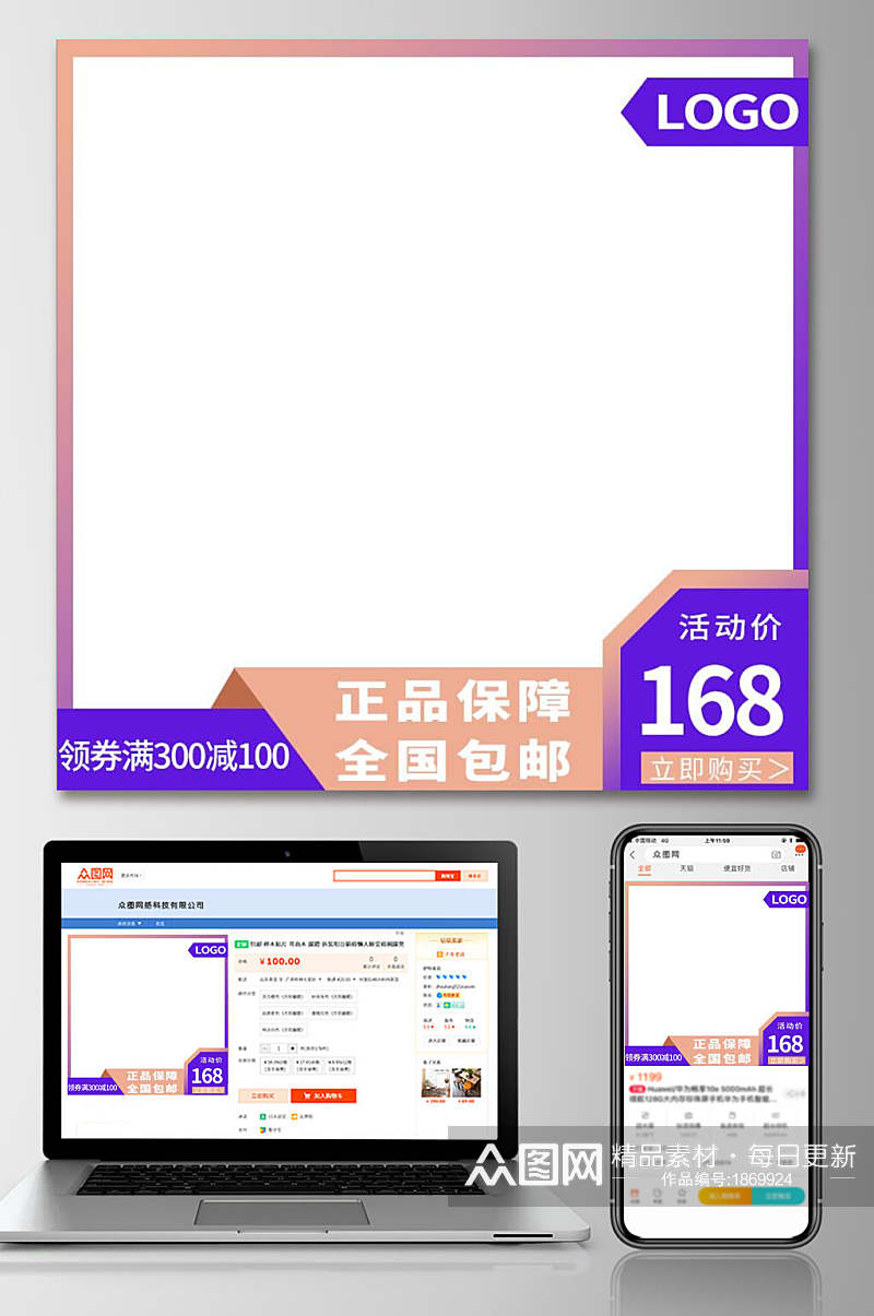 蓝紫色边框正品保障全国包邮促销电商主图素材