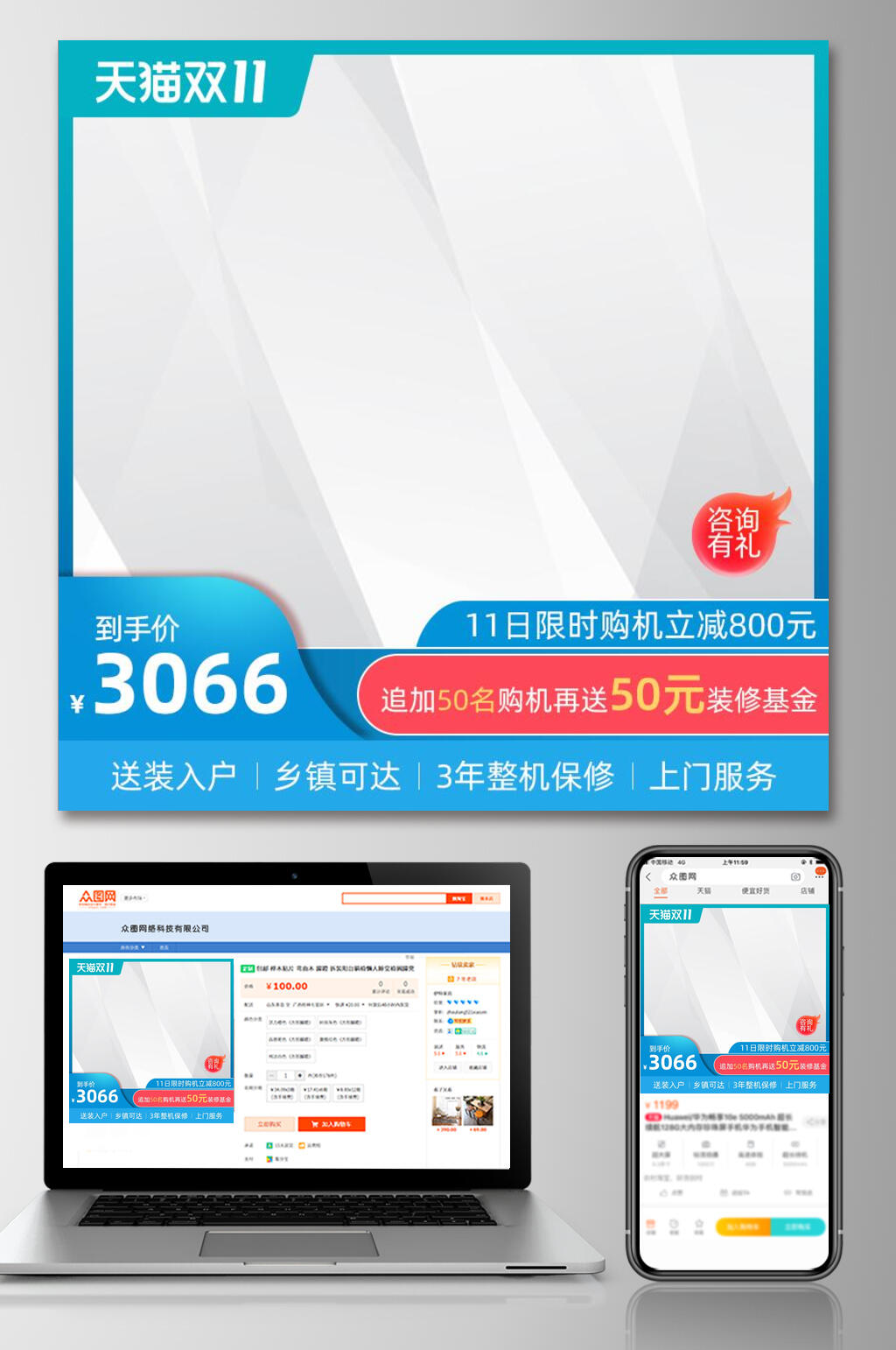 清新创意天猫双十一电商主图素材