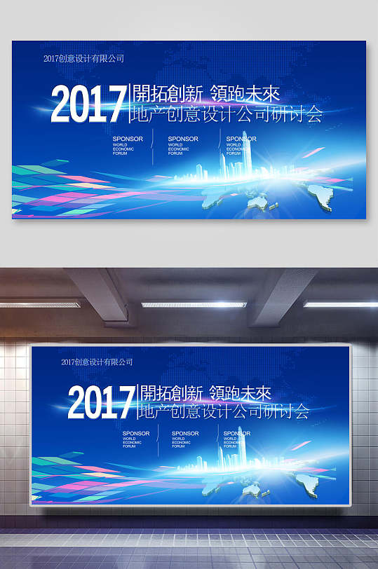 时尚蓝色开拓创新领跑未来会议背景海报展板