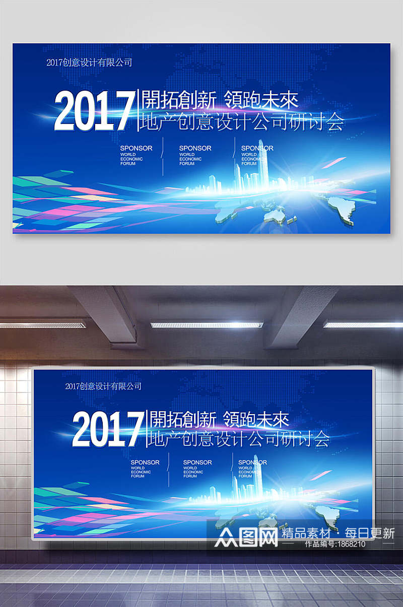 时尚蓝色开拓创新领跑未来会议背景海报展板素材