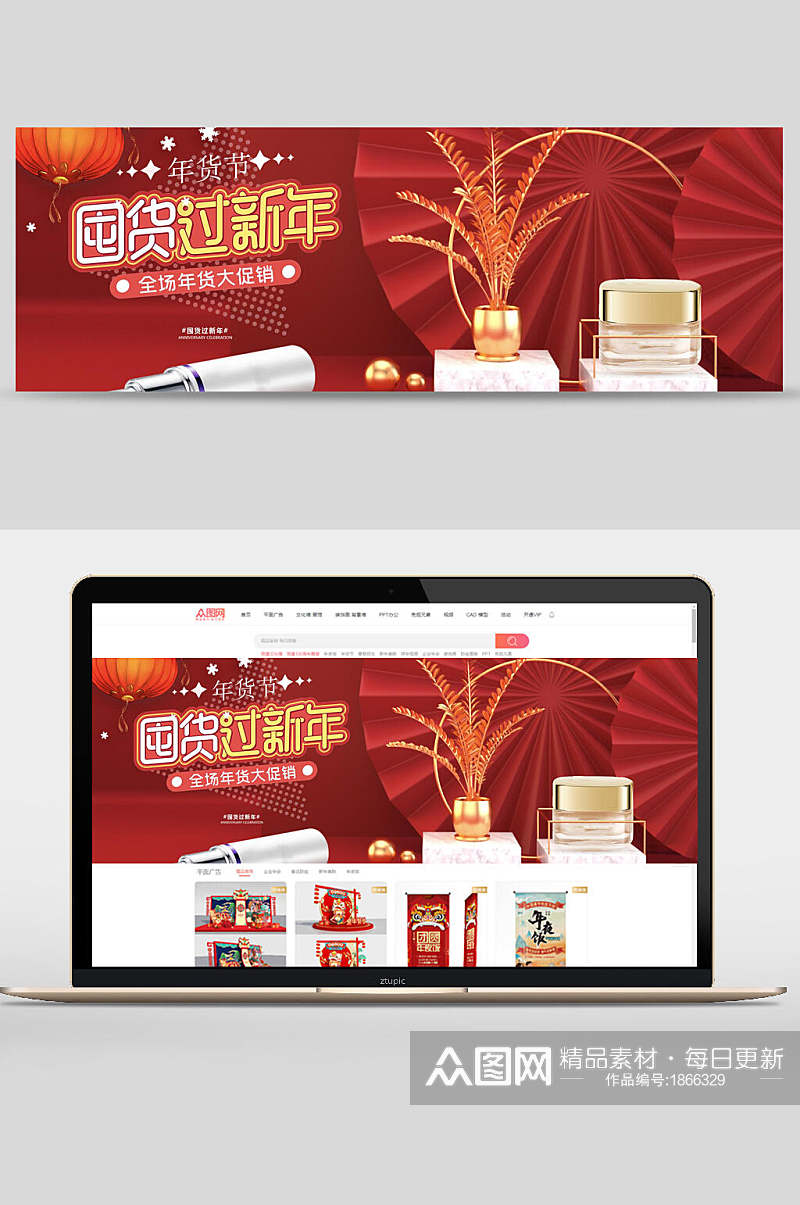 囤货过新年化妆品电商banner素材