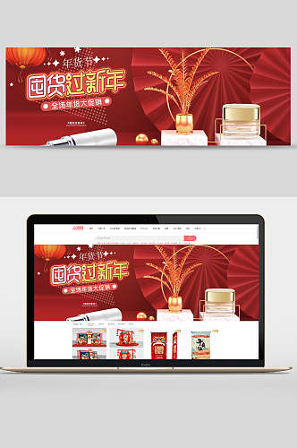 囤货过新年化妆品电商banner