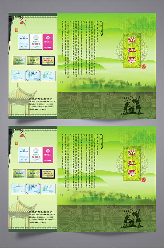 清新绿色简介满红亭折页设计宣传单