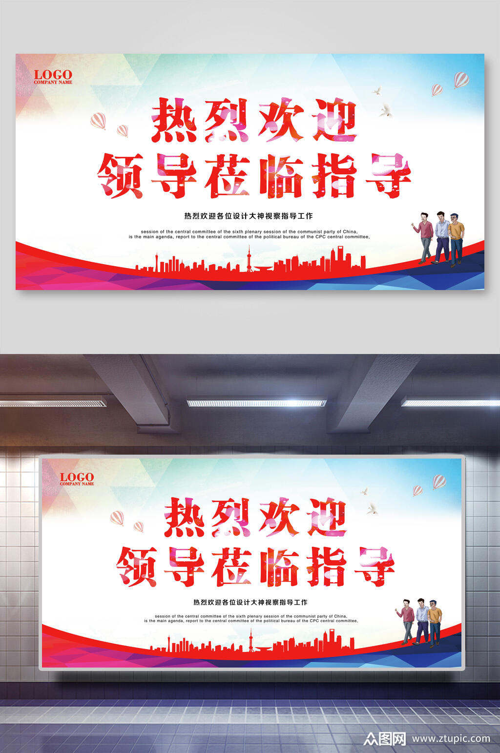 简约热烈欢迎领导莅临指导展板