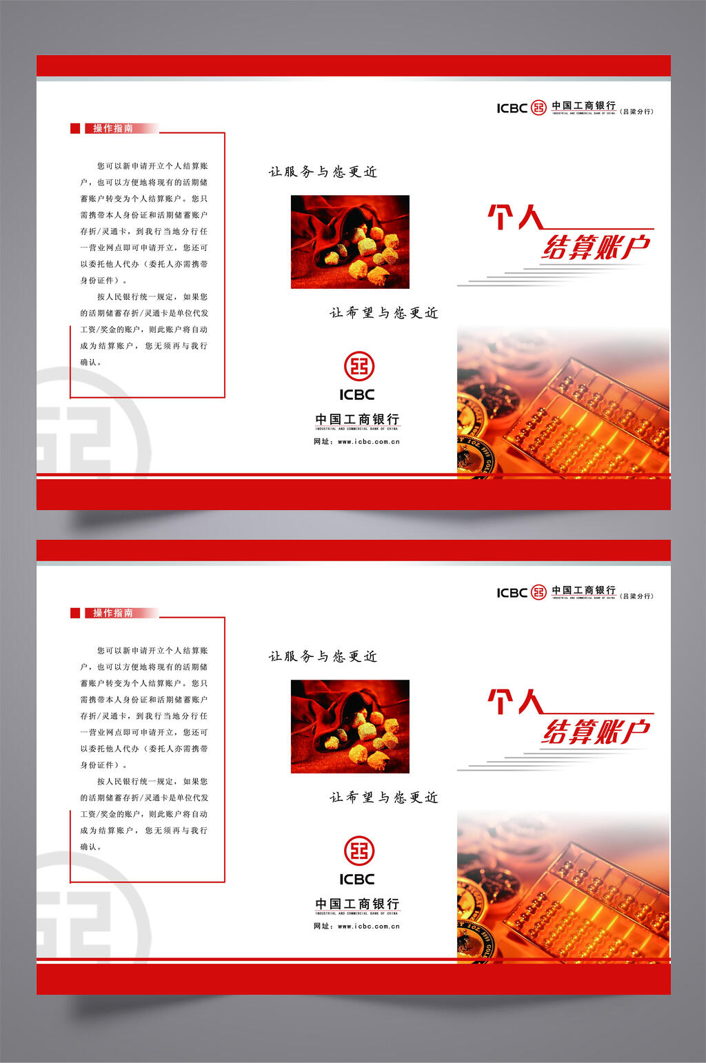 简约工商银行个人结算账户折页设计宣传单素材