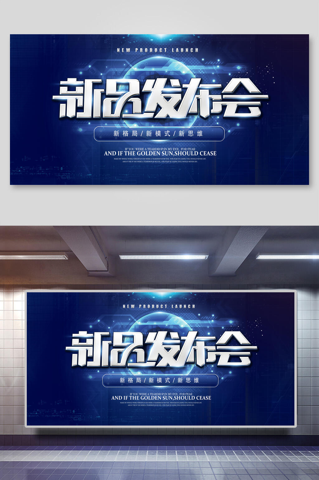 经典新品发布会会议背景海报展板素材