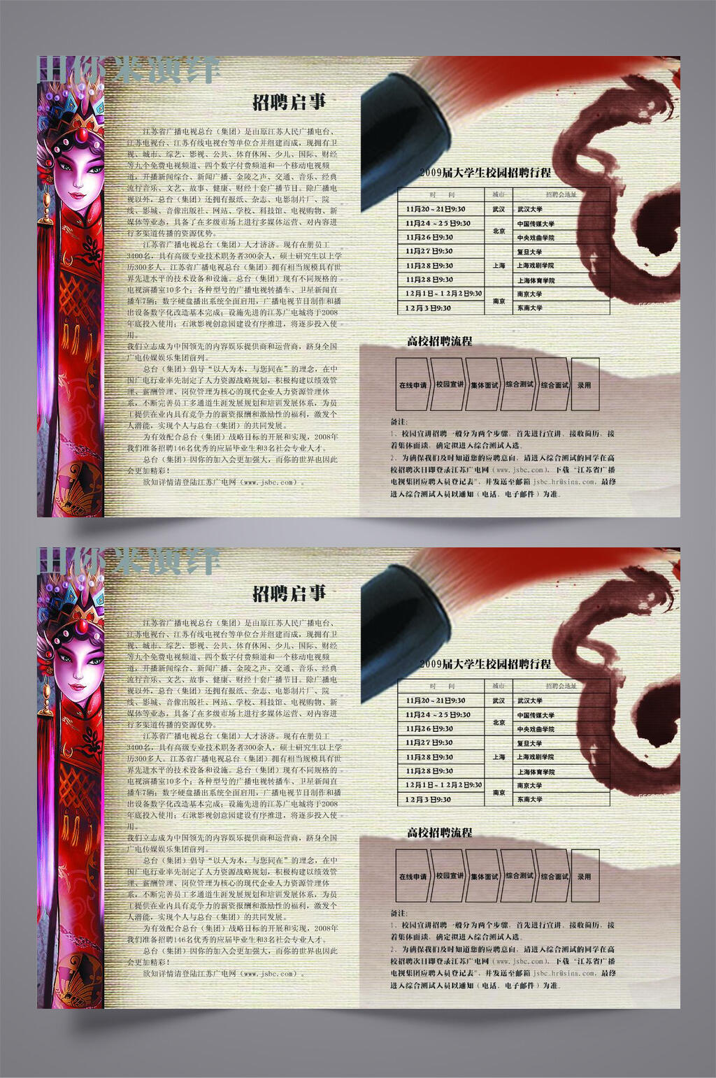 复古风招牌启事折页设计宣传单素材